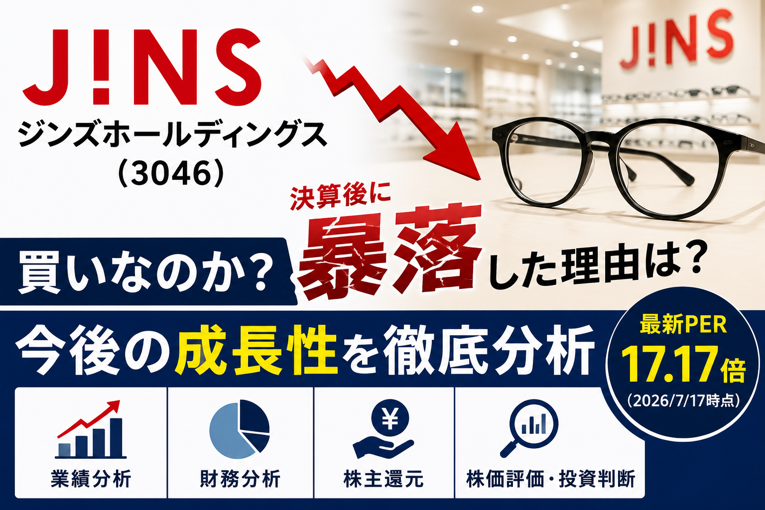 JINSホールディングス